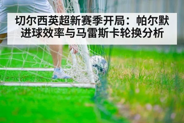 football player scoring goal